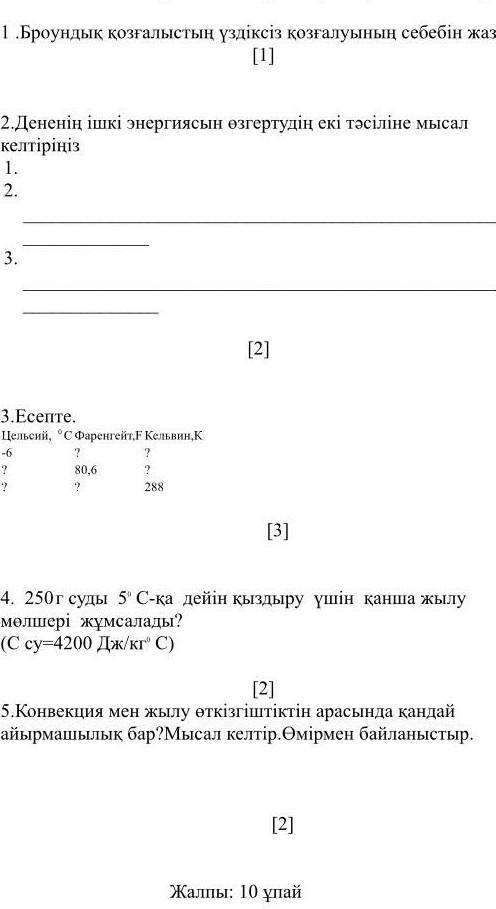 Физика бжбкомектесиндерштез керек боп тур