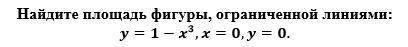 с решением задачи на Вычисление площадей фигур с определенного интеграла