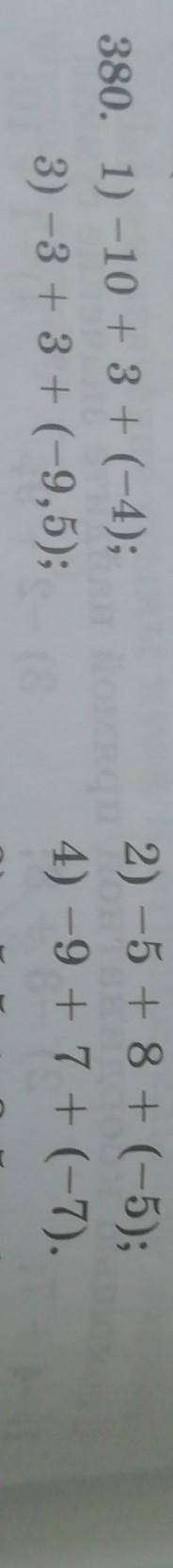 с координатной прямой найдите значение сумм (380 - 382) в моём случии мне нужен только 380 =) ​