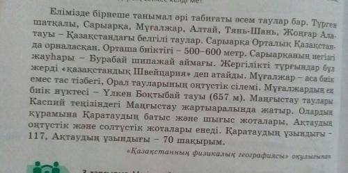 4-тапсырма. Мәтіндегі сан есімдерді реттік сан есімдерге айналдырып,сөйлемдер құраңдар.​