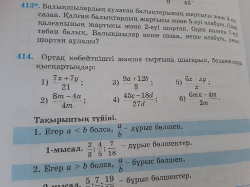 408,412,414 задания. Математика 5 класс. Даю все мои Фото заданий ниже в фотках.