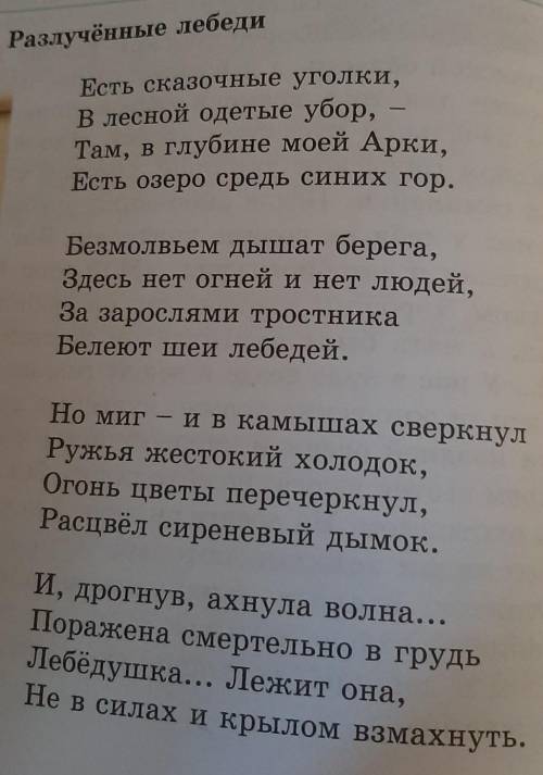 Найдите и запишите ключевые слова и словосочетания, характеризующие отношения лебедя и его подруги.​