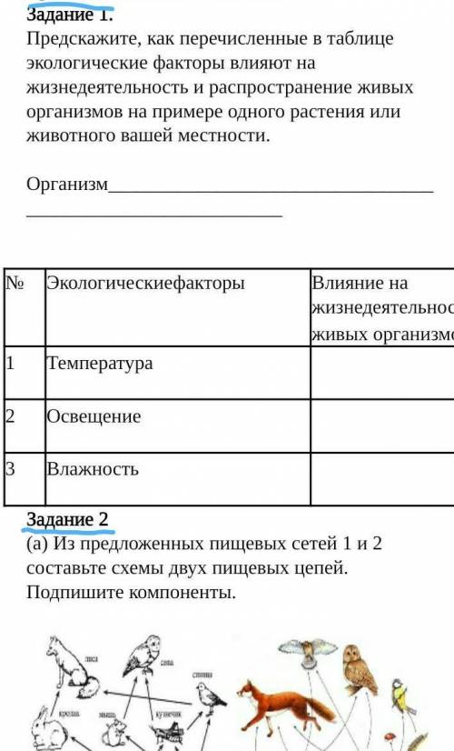 Среды обитания и экологические факторы тест