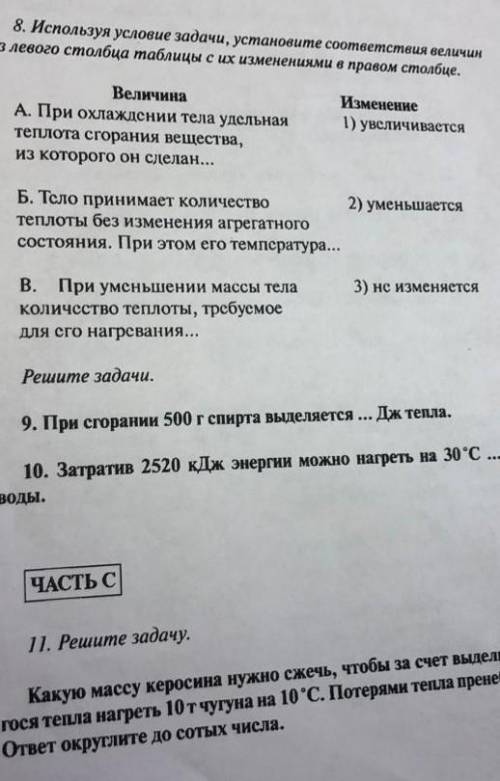 9,10, 11 оформить как задачи​