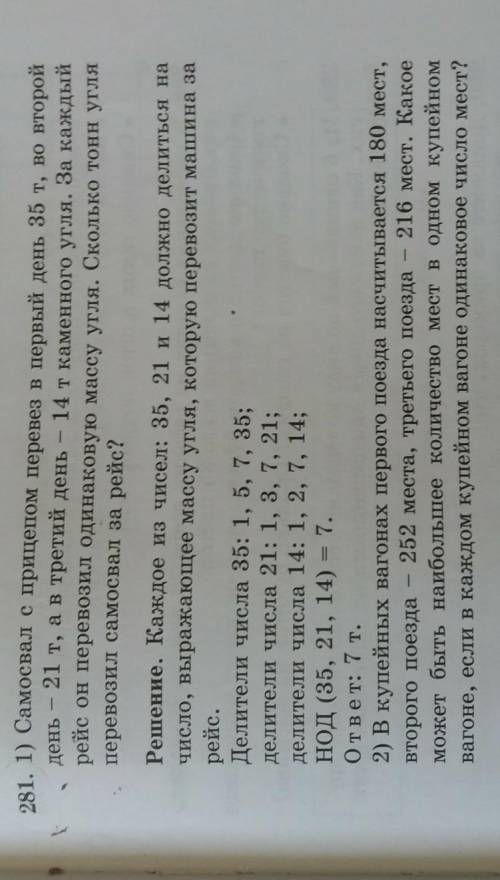 281. 1) Самосвал с прицепом перевез в первый день 35 т, во второй день21 т, а в третий день14 ткамен