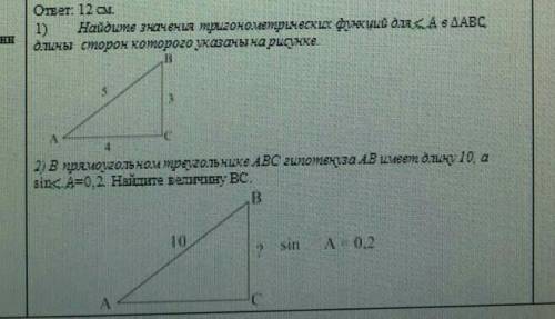 AC COSADer: 12 о.1) Найдите значения тригонометрических функцій для А ДАВСаны сторон которого указан