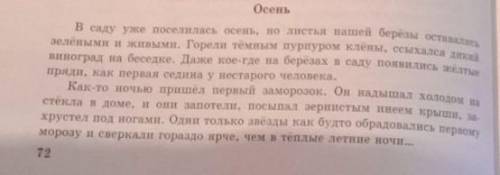 118. Прочитайте рассказ ещё раз. На какие смысловые части его можно разделить? Со- ставьте план так,