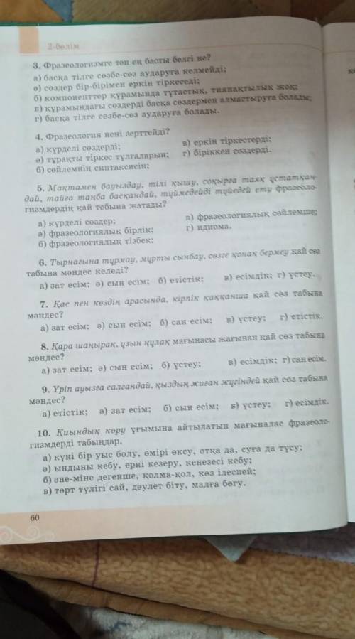 Фразеологизмдерді танытатын басты белгілері қандай​