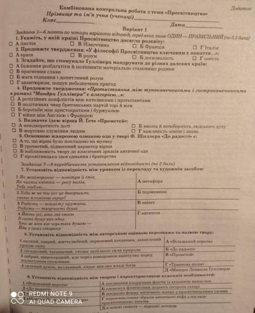 РЕШИТЬ КОНТРОЛЬНУЮ ПО ЗАРУБІЖНІЙ ЛІТЕРАТУРІ9КЛАС​