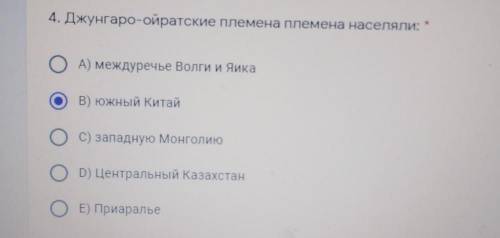 4. Джунгаро-ойратские племена племена населяли: ОА) междуречье Волги и ЯикаВ) южный КитайОс) западну