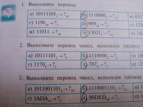 последние трачу, задания выделены карандашом