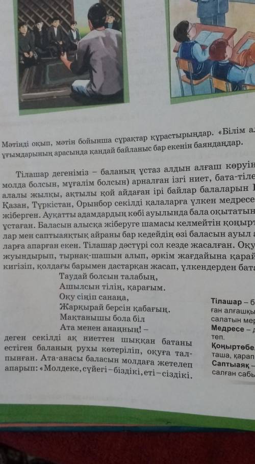 Оқылым мәтінінен буын үндестігі мен дыбыс үндестігіне мысалдар келтіріңдер​