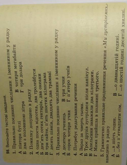 98. Виконайте тестові завдання. 1. Правильно поєднано числівник з іменником у рядкуА півтора бутлів