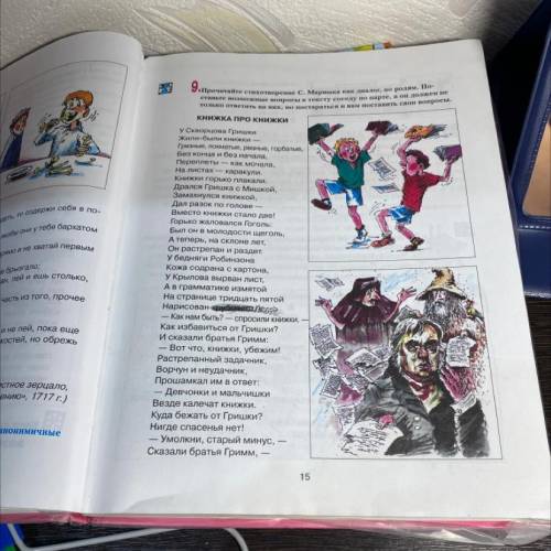 Составь вопросы к стихотворению Маршака книжка про книжку