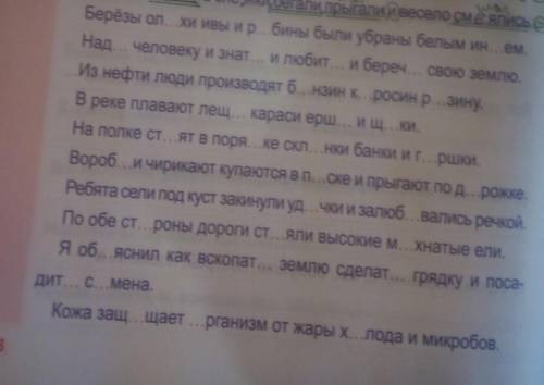 Вставь пропущенные буквы и знаки препинания. Подчеркните однородный члены предложения. Напиши, какми