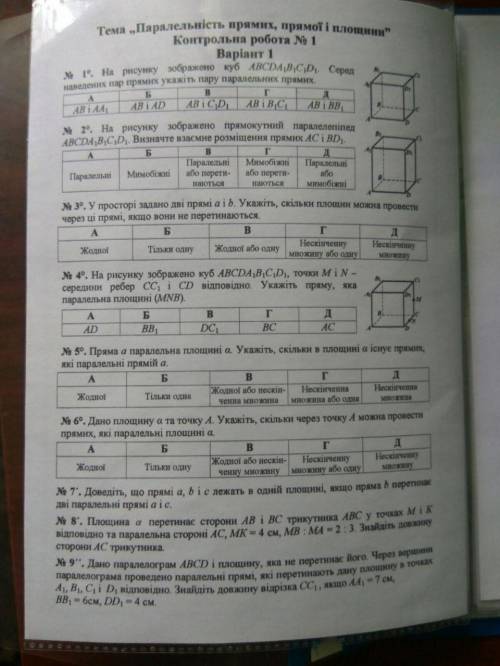 Контрольна робота, геометрія, 10-й клас. Паралельність прямих і площин.