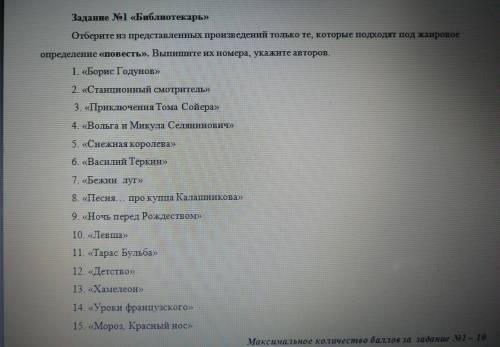 Отберите из представленных произвелений только те, которые подходят под жанровое определение >. В