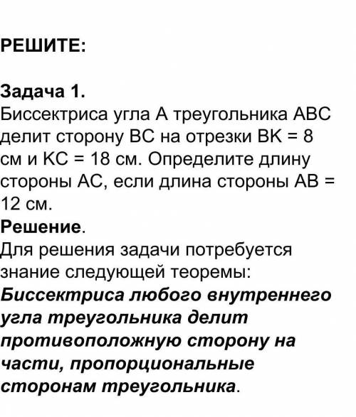 Биссектриса угла А треугольника АВС делит сторону ВС на отрезки ВК=8 см. и КС=18 см.. Определите дли