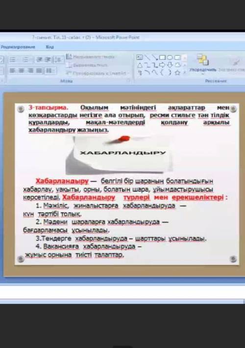 Қазақ тілі, көмек керек! 3 тарсырма. және окылым мәтін. Жәй дудьсдвжжыбулмшщжыбыь немесе басқа тап