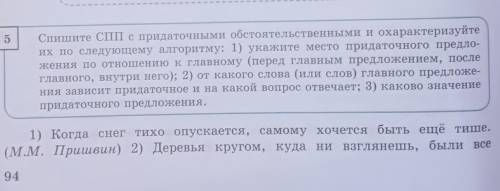 5 Спишите СПП с придаточными обстоятельственными и охарактеризуйтеих по следующему алгоритму: 1) ука