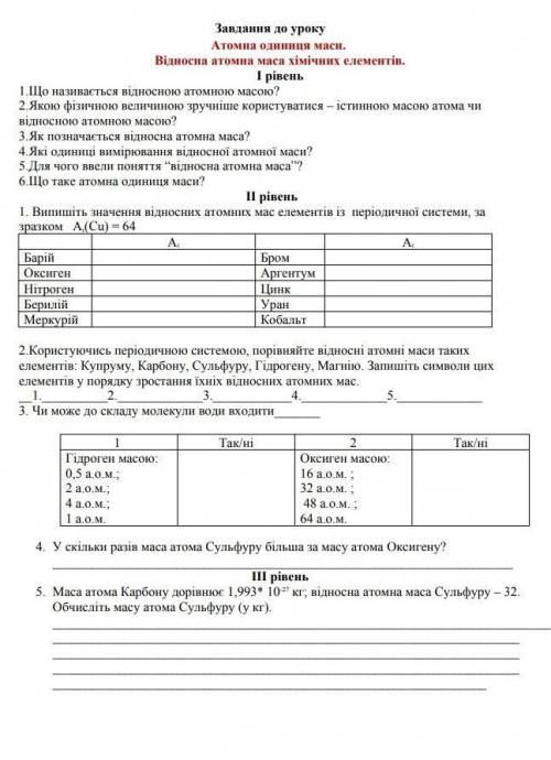 До ть будь ласка, треба терміново здати У 1 рівні(шість питань) У 2 рівні(третє питання)Або у третьо