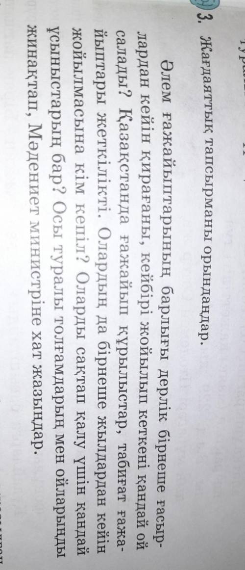 3-тапсырма. Өлеңнен адам өкінбейтін бес нәрсені теріп жаз. (жазбаша)39 бет