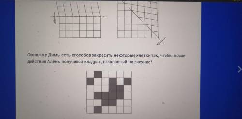 На бумажном квадрате 6x6 Дима закрашивает часть клеток. Потом Алёна берёт его квадрат и перегибает к