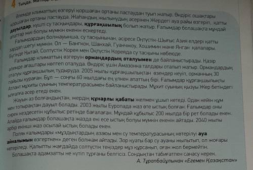 Мәтінге жоспар кұр. Жоспар бойынша мәтін мазмұнын айт.​