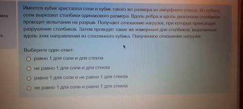 Имеется кубик кристалла соли и Кубик такого же размера из аморфного стекла из кубика соли вырезают с