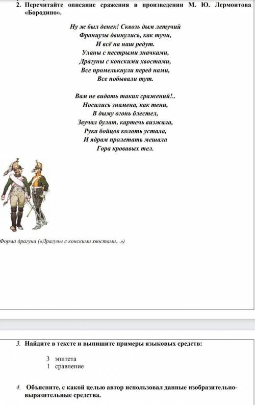 Помагите если обманите дам бан вотак. 3,4 задание Умоляю. Ребята необманывайте меня. Предмет Литерат