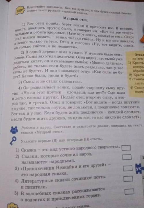 Прочитайте заголовок . Как вы думаете о чём будет сказка? Востоновите текст русской народной сказки