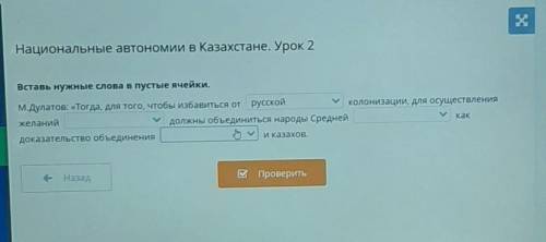 Вс слова Туркестана, Азия, нации, казахов, русскойони везде, надо по одному вставить​