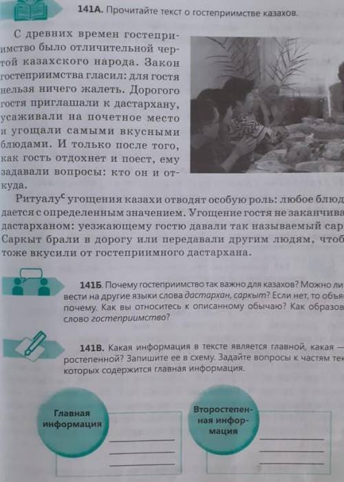 Русский язык 7класс:Тема:Гостеприимство-отличительная черта казахского народа.Не с деепричастиями. У