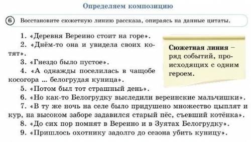 Восстановите сюжетную линию рассказа, опираться на данные цитаты​