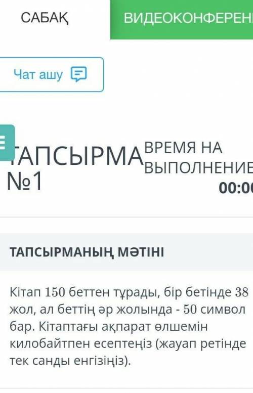 Кимде бар информатика бжб через билим ленд​