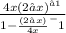 \frac{4x(2−x)^−1}{1-\frac{(2−x)}{4x}^-1 }