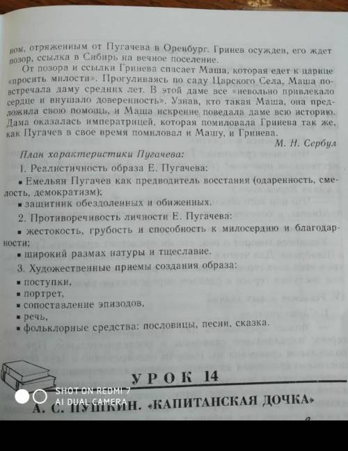 очень нужно написать эти характеристики по плану если, что рассказ Капитанская дочка​