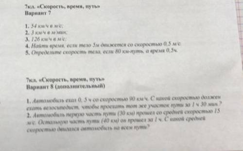 сделать 7-8 вариант, надо делать с разбором тоесть с: Дано: Анализ: Решение: 7 Класс