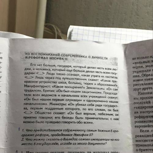 2. Что можно сказать о взглядах самого императора на его место в государстве, исходя из этого докуме