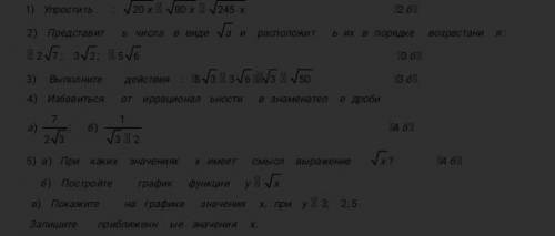 Представить числа в виде и разложить их в порядке возрастания ​