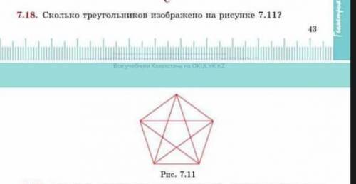 7 класс геометрия сколько треугольниуов на рисунке​