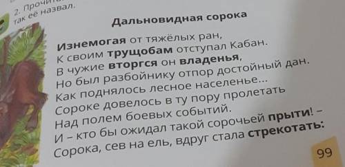 Басня похожа на стихотворение потому что БАСНЯ НАЗЫВАЕТСЯ :ДАЛЬНОВИДНАЯ СОРОКА:​