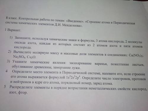 очень нужно! 1) Запишите, используя химические знаки и формулы, 3 атома кислорода, 2 молекулы оксида