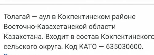 ответить на вопросы : Кто такой Толагай? Как зовут родителей Толая? Кто в горах оплакивал? Что сдела