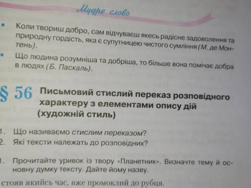 Письмовий стислий переказ розповідного характеру з елементами опису дій (художній стиль) Нужно прочи