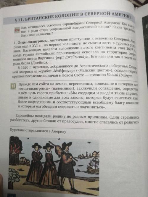 истоиия 8 класс параграфф 11 Британские колонии в северной америке кратко и самое важное по пунктам