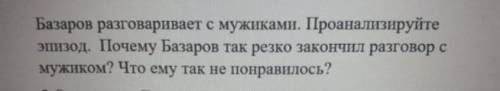 Произведение «Отцы и Дети ответить на два вопроса глава27)