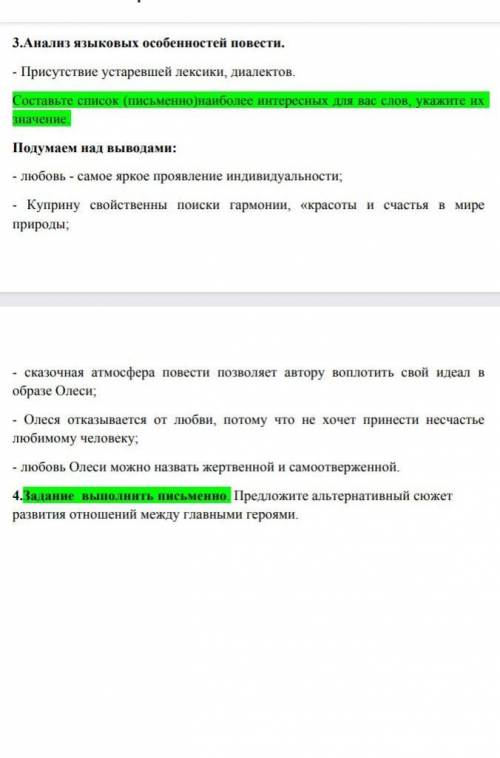 Странности любви А.И.Куприна Олеся ,особенности языка повести .4.предложите альтернативный сюжет