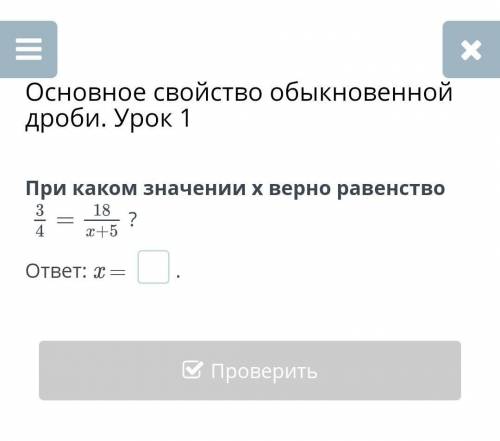 При каком значении x верно равенство?ответ: x = .​