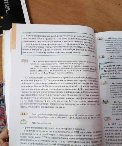 Упражнение 78, сделать как там написано, в печатном виде